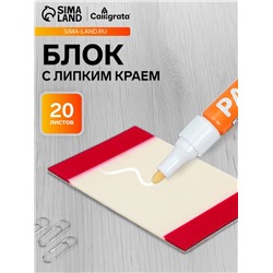 Блок с липким краем, 82 мм × 52 мм, 20 листов, прозрачный пластик с бордовыми вставками