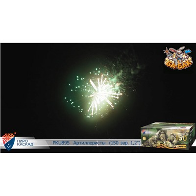 Фейерверк PKU895 Артиллеристы Победители (1,2" х 150)