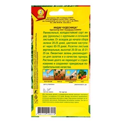 Семена Индау (рукола) «Чудесница», 0.3 г, ранняя, «Аэлита»