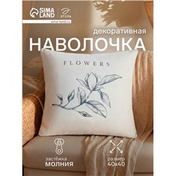 Наволочка декоративная «Этель. Магнолия» (вид 1), 40×40 см, хлопок 100%