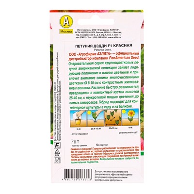 Семена цветов Петуния Дэдди F1 красная  (драже в пробирке) Спецсерия PanAmerican, Ц/П,7 шт.