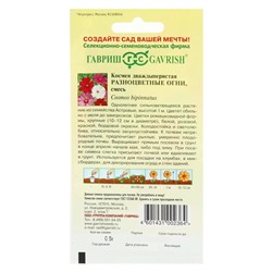 Семена цветов Космея «Разноцветные огни», 0.5 г, «Гавриш»