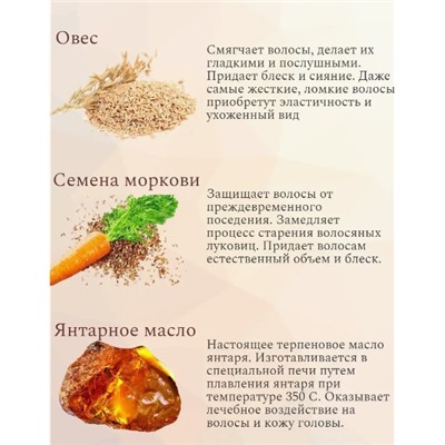 Натуральный бальзам для волос с маслом янтаря и облепихи "Самородок"