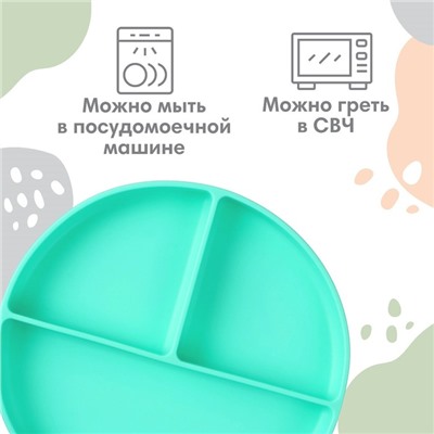 Тарелка детская 3 секции на присоске Крошка Я, из силикона, 20,5х19х3, бирюзовый