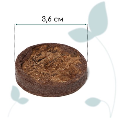 Таблетки торфяные, для рассады, d=3.6 см, с оболочкой, набор 50 шт.