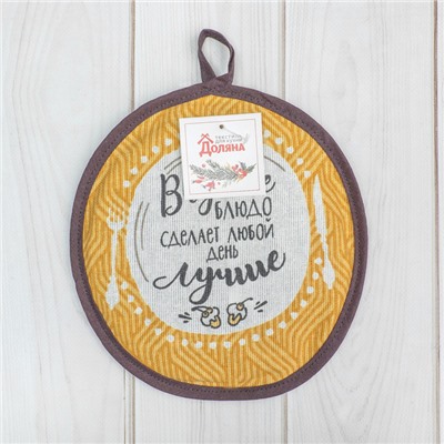 Прихватка "Доляна" Вкусное блюдо 17 х 17 см, 100 % хл 162 г/м²