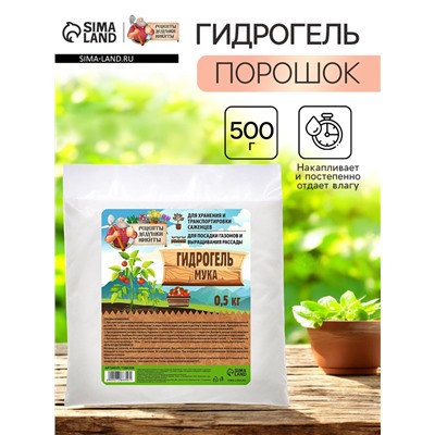Гидрогель «Рецепты Дедушки Никиты», мука, 0.5 кг