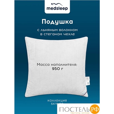 MedSleep SKYLOR Подушка стеганая 50х70,1пр,хлопок/лен/микровол.