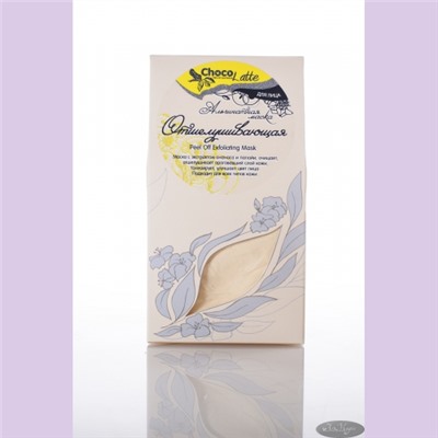 Альгинатная маска для лица ОТШЕЛУШИВАЮЩАЯ/Peel Off Exfoliating Mask/150мл/50гр