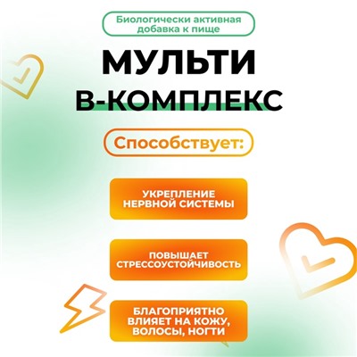 Мульти В-комплекс Vitamuno для нервной системы, волос и ногтей, 30 таблеток