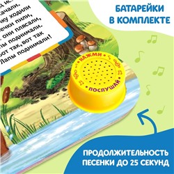 Музыкальная книга «Весёлые потешки», 10 стр.