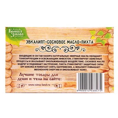 Набор "Эвкалипт, сосновое масло, пихта" 3 эфирных масла 100% 15 мл