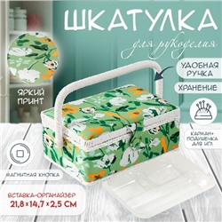 Шкатулка для рукоделия и шитья «Летние цветы на зелёном», хранение ниток, иголок, мелочи, 24х16х11 см
