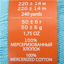 Пряжа для вязания спицами, крючком «Пехорский текстиль. Успешная», 100% мерсеризованный хлопок, 220 м/50 г, (223 св. бирюза)