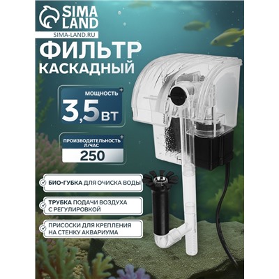 Фильтр каскадный Sea Star HX-003, 250 л/ч, 3.5 Вт