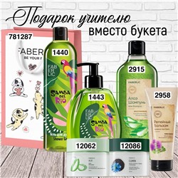 Подарок учителю Натуральная красота