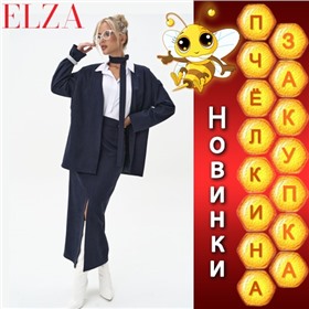 ELZA - брендовая одежда по доступной цене. Размеры от 42 до 60!