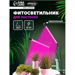 Фитосветильник для растений, светодиодный, 18 Вт, 250 мм, IP66, 5 В, USB, прищепка, таймер, биколорный