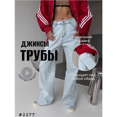 Джинсы