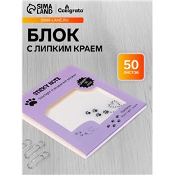 Блок с липким краем, 75×75 мм, 50 листов, прозрачные с блестками «Лапки кошки»