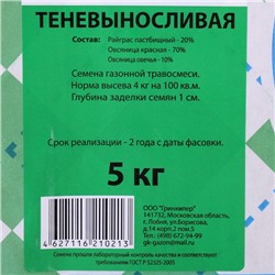 Газонная травосмесь «Теневыносливая», 5 кг