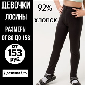 🟣ДЕВОЧКИ ростовка до 176 см🟣 Склад в Иркутске. Доставка 0%.