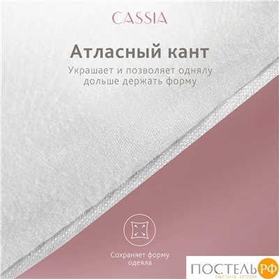 CASSIA Одеяло КЛАУД СОФТ  140х205, 1пр., хл./микровол."Лебяжий пух"