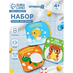 Книжка - игрушка для купания в ванной «Изучаем животных», водная раскраска, набор 3 шт., Крошка Я