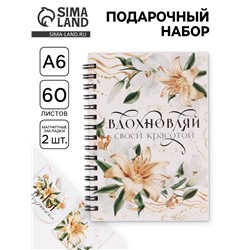 Подарочный набор: блокнот и магнитные закладки в ПВС коробке «Вдохновляй»