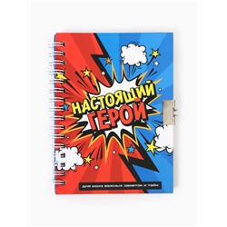 Записная книжка на замочке А6, 50 л. «Настоящий герой»