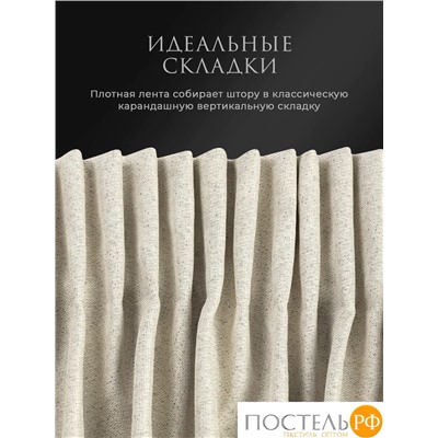 Estia БАРТОН беж Комплект штор 220х270, 2пр, плстр