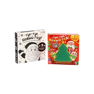 Трогательная книга «Тук-тук, Новый год!»