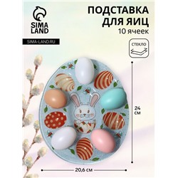 Подставка для яиц Доляна «Зайка», 24×20.6 см, 10 ячеек, стекло, голубая