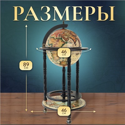 Глобус-бар декоративный 88х44 см