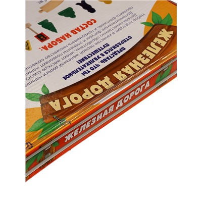 УЦЕНКА Железная дорога