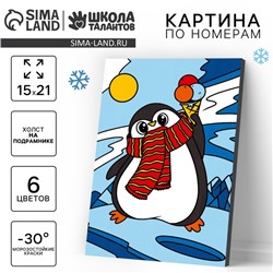 Картина по номерам на холсте с подрамником на новый год «Пингвин», 21 х 15 см