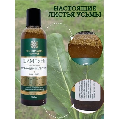 Натуральный шампунь с усьмой против выпадения волос «Возрождение легенды»