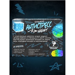 Антистресс игрушки, набор 7 шт.