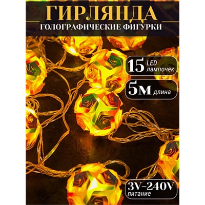 Гирлянда розочки 15 ламп желтая (5 м)