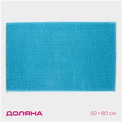 Коврик для дома Доляна «Букли», 50×80 см, голубой