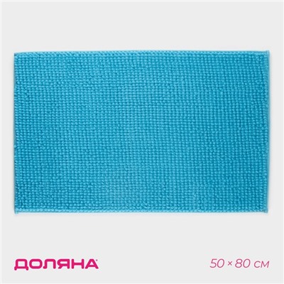 Коврик для дома Доляна «Букли», 50×80 см, голубой