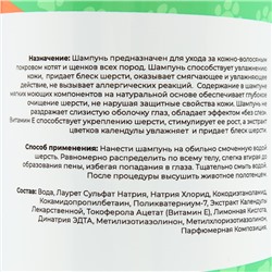 Шампунь «Пижон» универсальный, для кошек и собак, в том числе для котят и щенков, 500 мл