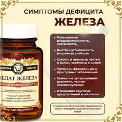 Железа Хелат Vitamuno Pro, 60 капсул