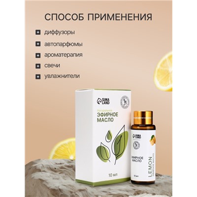 Эфирное масло «Лимон», 10 мл, с пипеткой