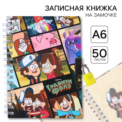 Записная книжка на замочке А6, 50 листов, «Гравити Фолз»