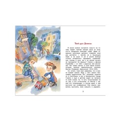 Книга детская «Денискины рассказы», Драгунский В. Ю.
