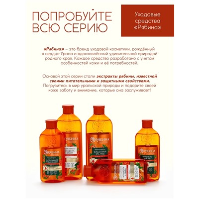 Бальзам для волос с натуральным экстрактом рябины, природное укрепление, 250 мл