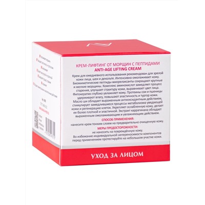 Aravia Laboratories Крем-лифтинг для всех типов кожи с пептидами / Anti-Age Lifting Cream, 50 мл