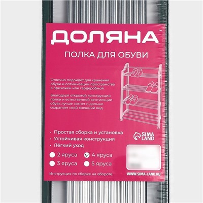 Полка для обуви Доляна, 4 яруса, 50×19×59 см, зелёная