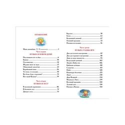 Книга для внеклассного чтения «Домовёнок Кузька», Александрова Т.И.